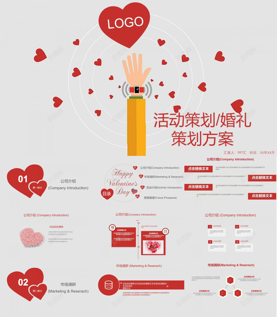 简约实用商务七夕活动婚庆公司婚礼策划方案PPT模板_新图网 https://ixintu.com 七夕 商务 婚庆公司 婚礼 实用 方案 活动 策划 简约