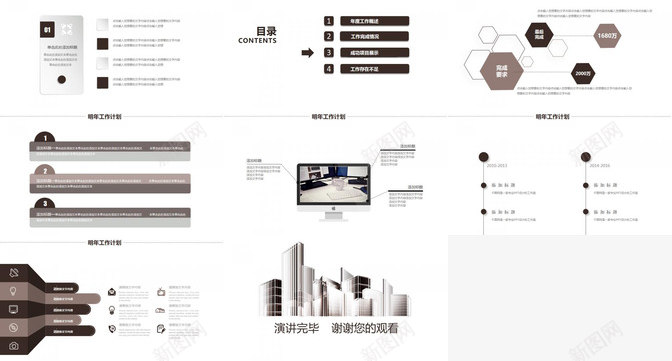 大气城市简约商务年终工作总结汇报PPT模板_新图网 https://ixintu.com 商务 城市 大气 工作总结 年终 汇报 简约