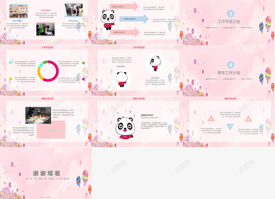 粉色卡通工作汇报会议报告通用PPT模板_新图网 https://ixintu.com 会议 卡通 工作 报告 汇报 汇报会 粉色 通用