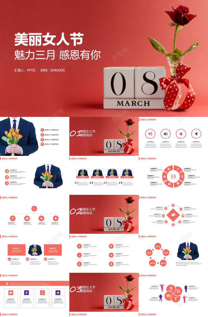 红色简约魅力女生节活动策划PPT模板_新图网 https://ixintu.com 女生 活动策划 简约 红色 魅力