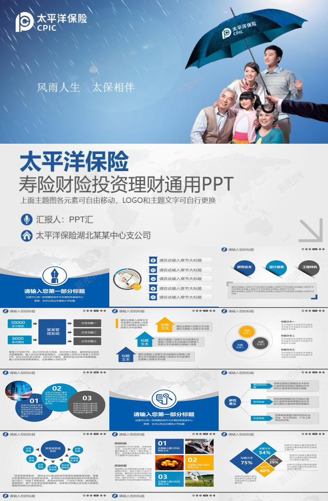 保险公司投资理财分析培训报告PPT模板_新图网 https://ixintu.com 保险公司 分析 培训 投资理财 报告