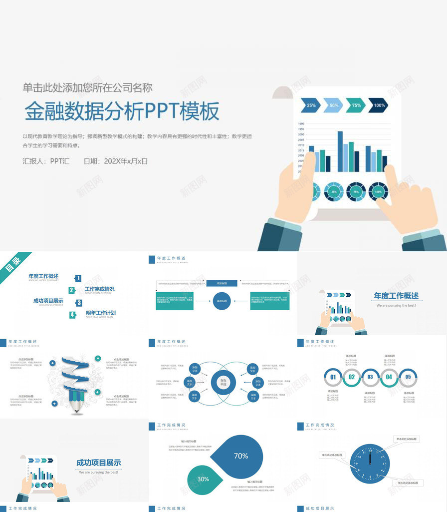 简约商务金融数据分析报告书PPT模板_新图网 https://ixintu.com 商务 报告书 数据分析 简约 金融