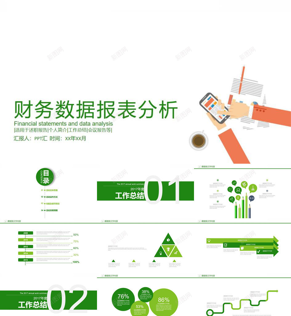 财务数据报表分析年终工作总结PPT模板_新图网 https://ixintu.com 分析 工作总结 年终 报表 数据 财务