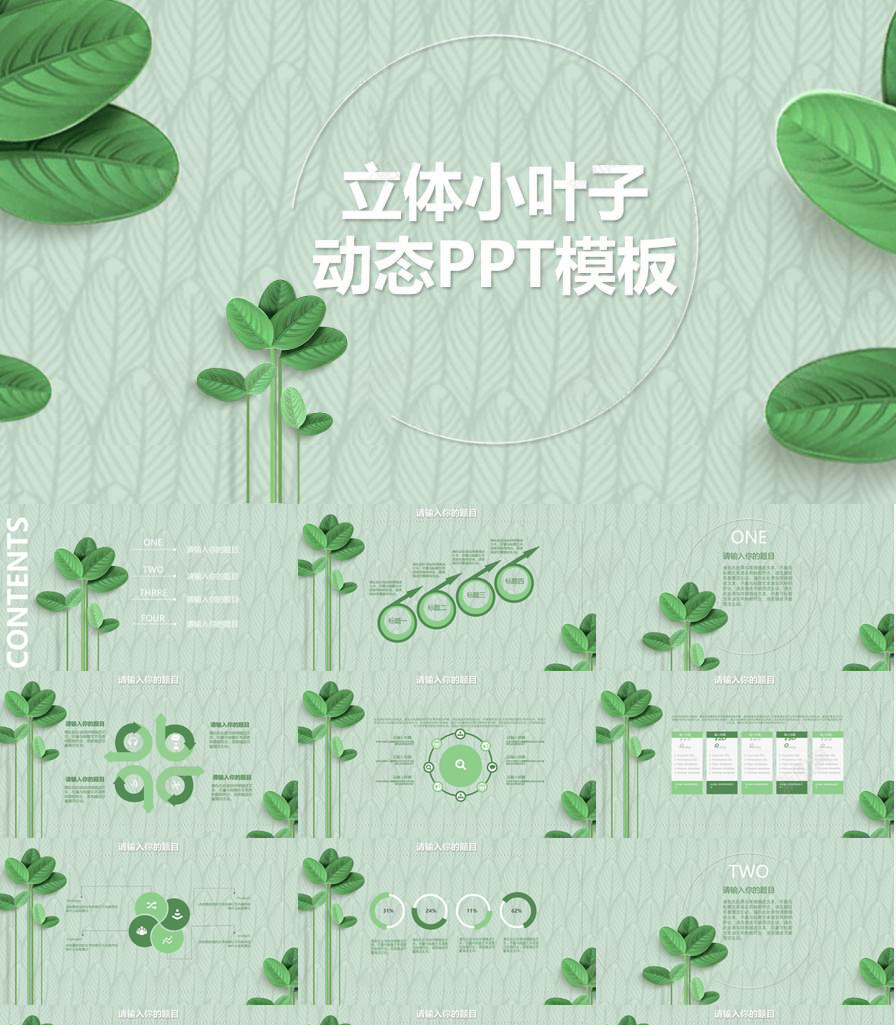 森系文艺立体小叶子动态工作汇报PPT模板_新图网 https://ixintu.com 动态 叶子 小叶 工作 文艺 森系 汇报 立体