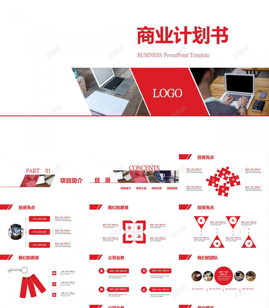 简约红白商业计划书PPT模板_新图网 https://ixintu.com 商业 简约 红白 计划书