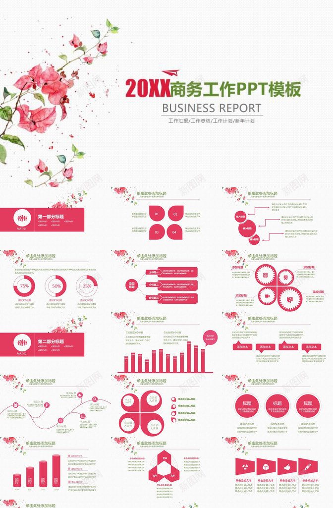 2020最新商务工作汇报总结PPT模板_新图网 https://ixintu.com 商务 工作 总结 最新 汇报