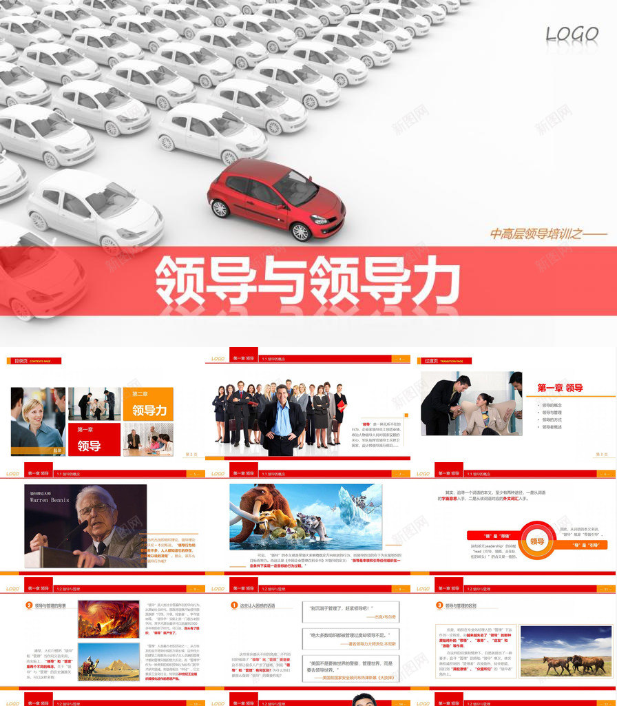 商务职场领导培训演讲报告工作汇报PPT模板_新图网 https://ixintu.com 商务 培训 工作 报告 汇报 演讲 职场 领导