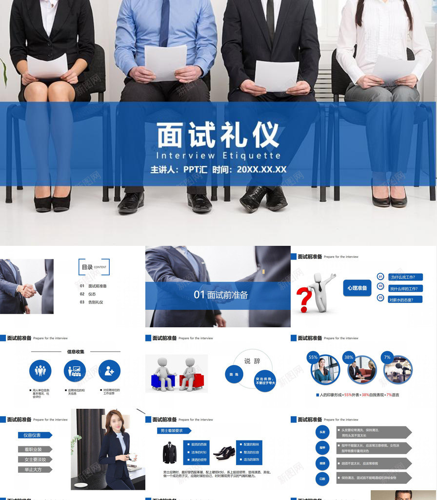 蓝色简约商务面试礼仪职场礼仪培训PPT模板_新图网 https://ixintu.com 商务 礼仪 礼仪培训 简约 职场 蓝色 面试