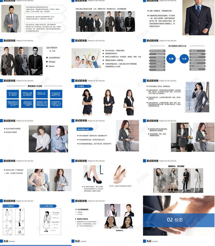 蓝色简约商务面试礼仪职场礼仪培训PPT模板_新图网 https://ixintu.com 商务 礼仪 礼仪培训 简约 职场 蓝色 面试