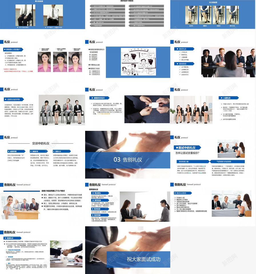 蓝色简约商务面试礼仪职场礼仪培训PPT模板_新图网 https://ixintu.com 商务 礼仪 礼仪培训 简约 职场 蓝色 面试