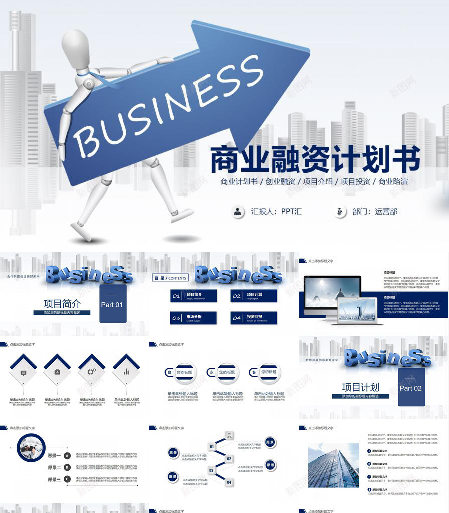 蓝色简约清爽商务风年终总结商业计划工作汇PPT模板_新图网 https://ixintu.com 商业 商务 工作 年终总结 清爽 简约 蓝色 计划