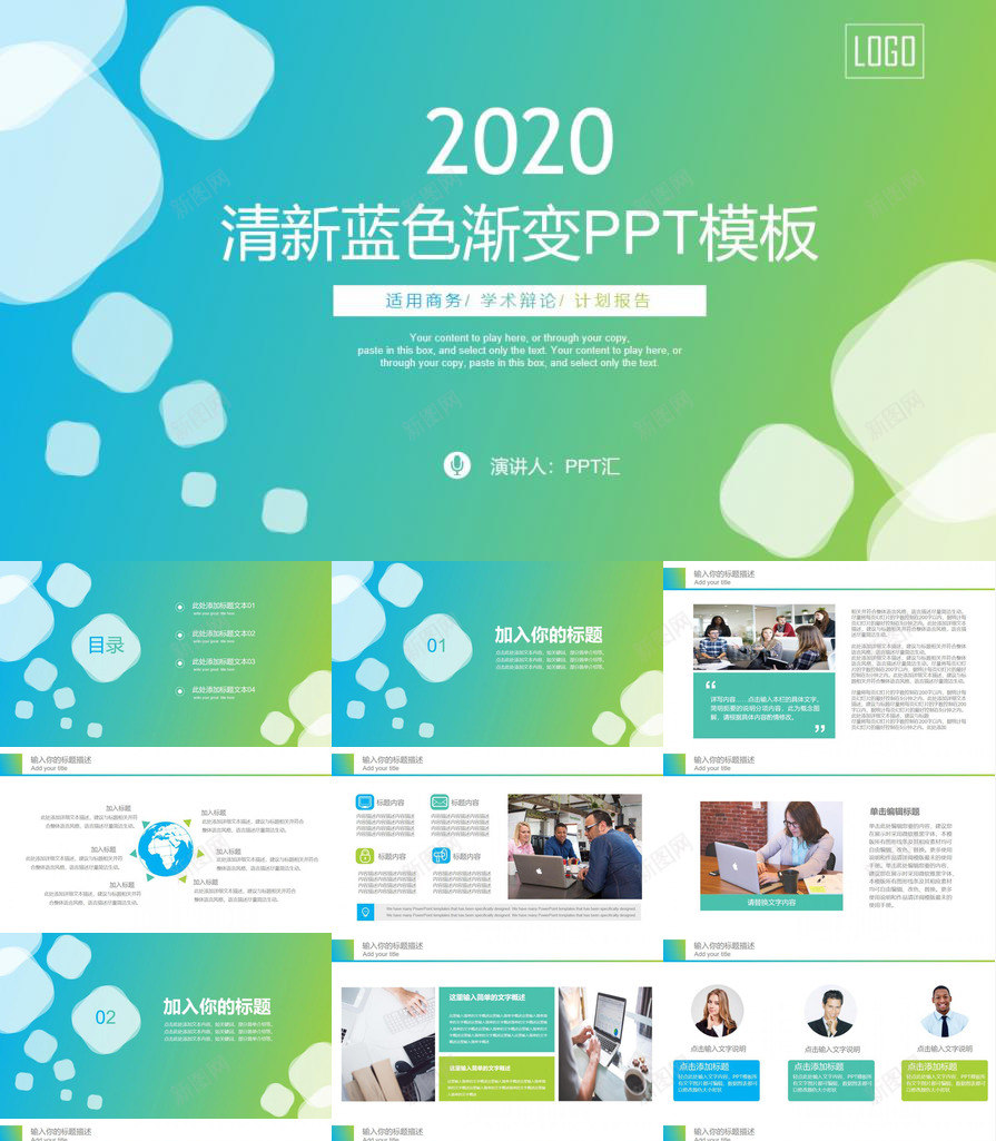 清新蓝绿渐变通用PPT模板_新图网 https://ixintu.com 清新 渐变 蓝绿 通用