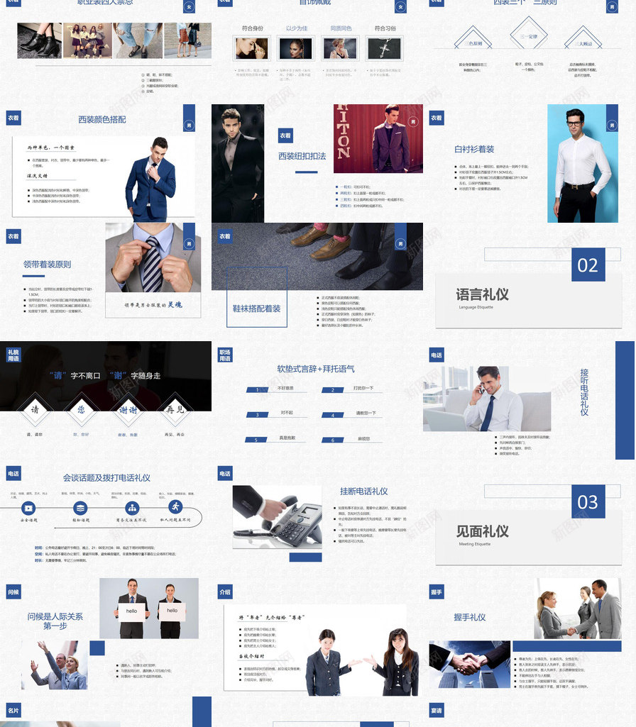 深蓝色简约实用职场礼仪培训手册PPT模板_新图网 https://ixintu.com 实用 手册 深蓝色 礼仪培训 简约 职场