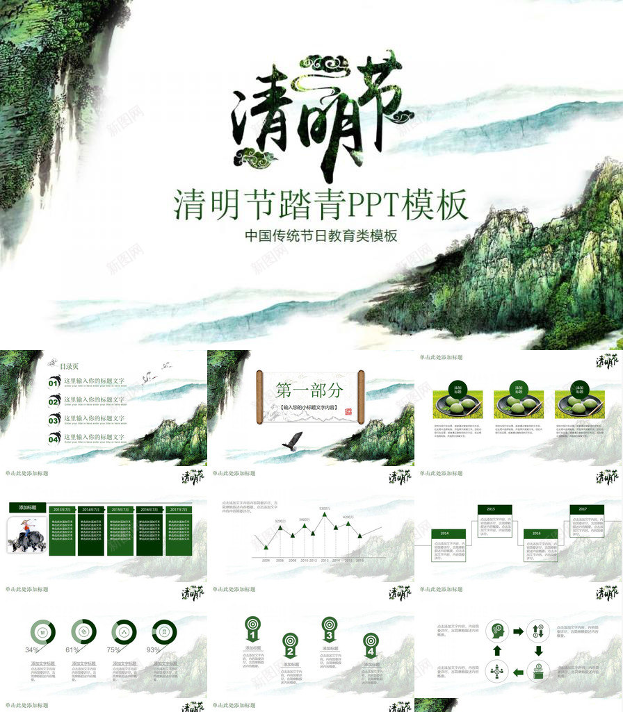 清明节踏青复古清新PPT模板_新图网 https://ixintu.com 复古 清新 清明节 踏青