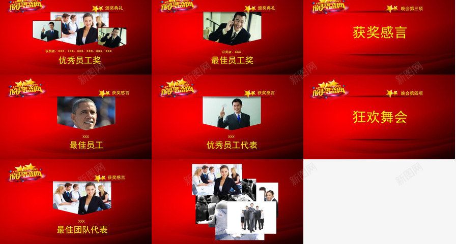 年度颁奖汇报通用商务PPT模板_新图网 https://ixintu.com 商务 年度 汇报 通用 颁奖