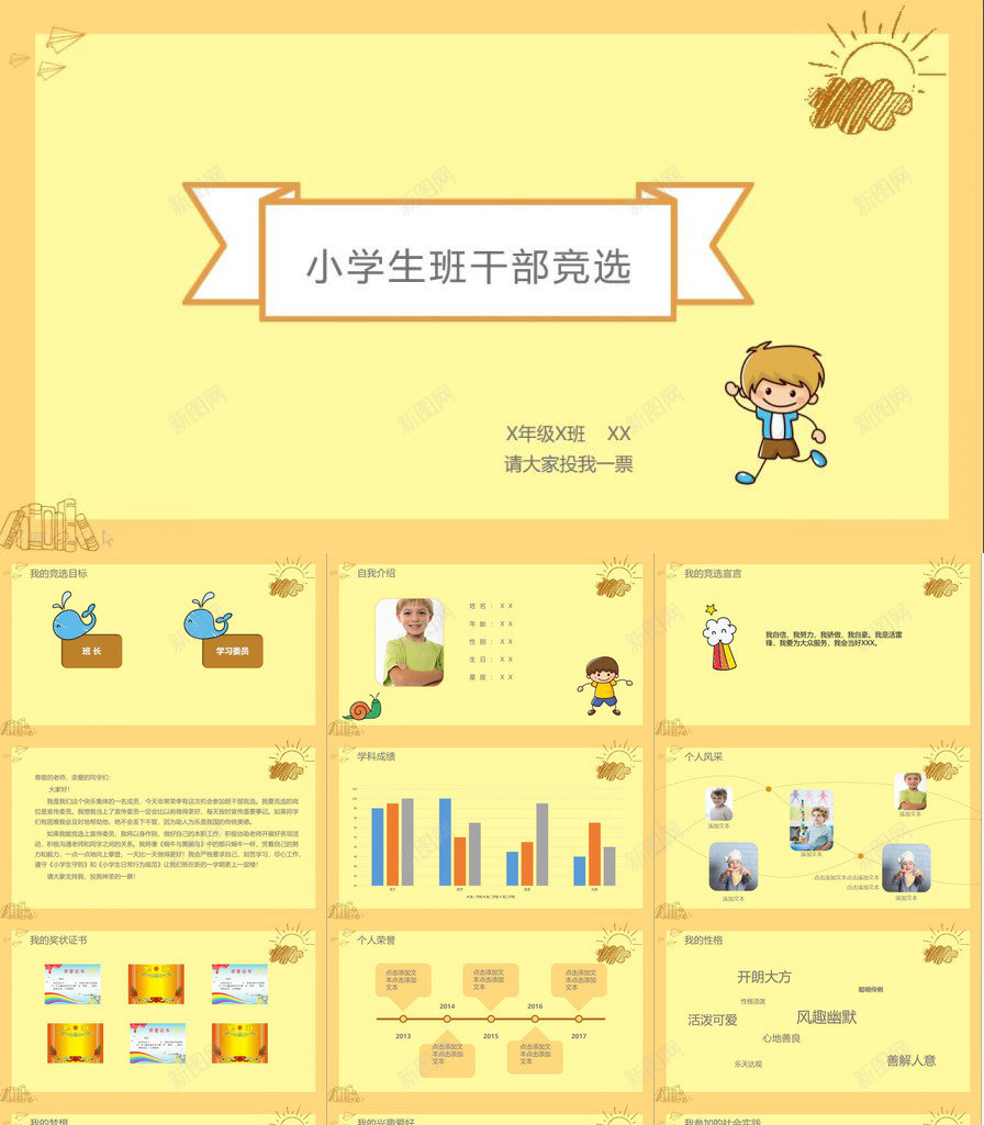 黄色手绘时尚小学生班干部竞选PPT模板_新图网 https://ixintu.com 小学生 手绘 时尚 班干部 竞选 黄色