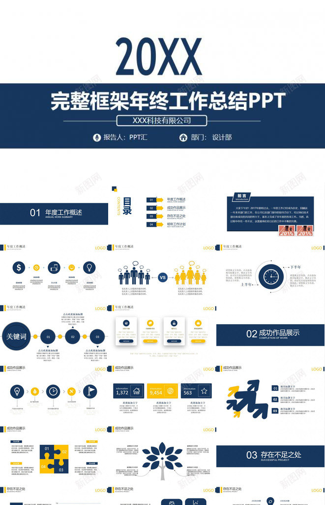 完整框架年终工作总结PPT模板_新图网 https://ixintu.com 完整 工作总结 年终 框架