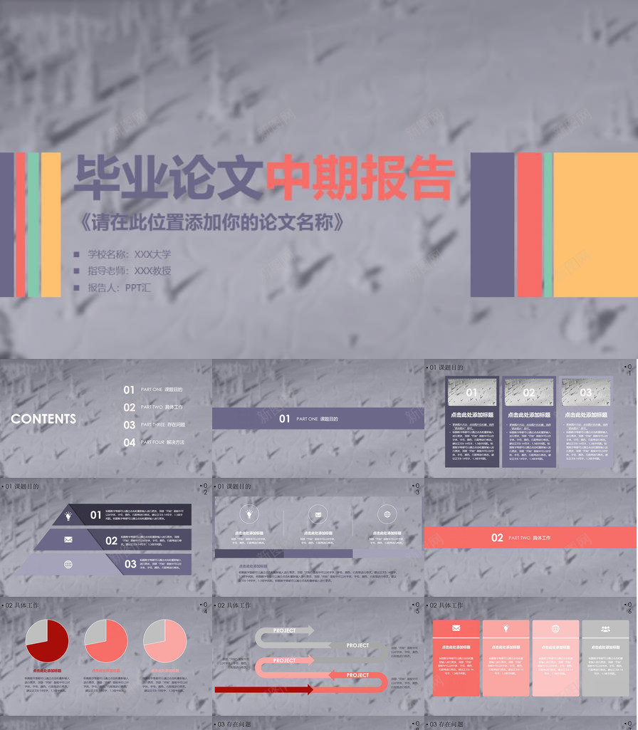 毕业论文中期报告答辩技巧PPT模板_新图网 https://ixintu.com 中期报告 技巧 毕业论文 答辩