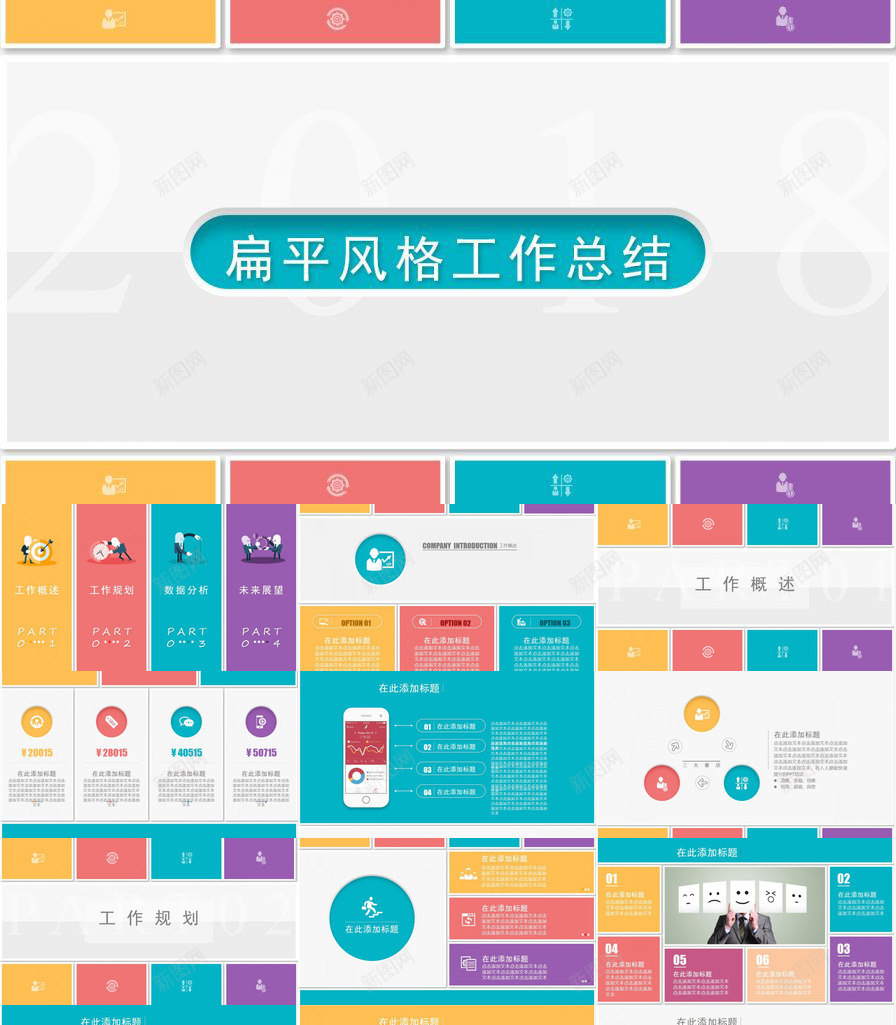 扁平风格工作总结工作汇报PPT模板_新图网 https://ixintu.com 工作 总结工作 扁平 汇报 风格