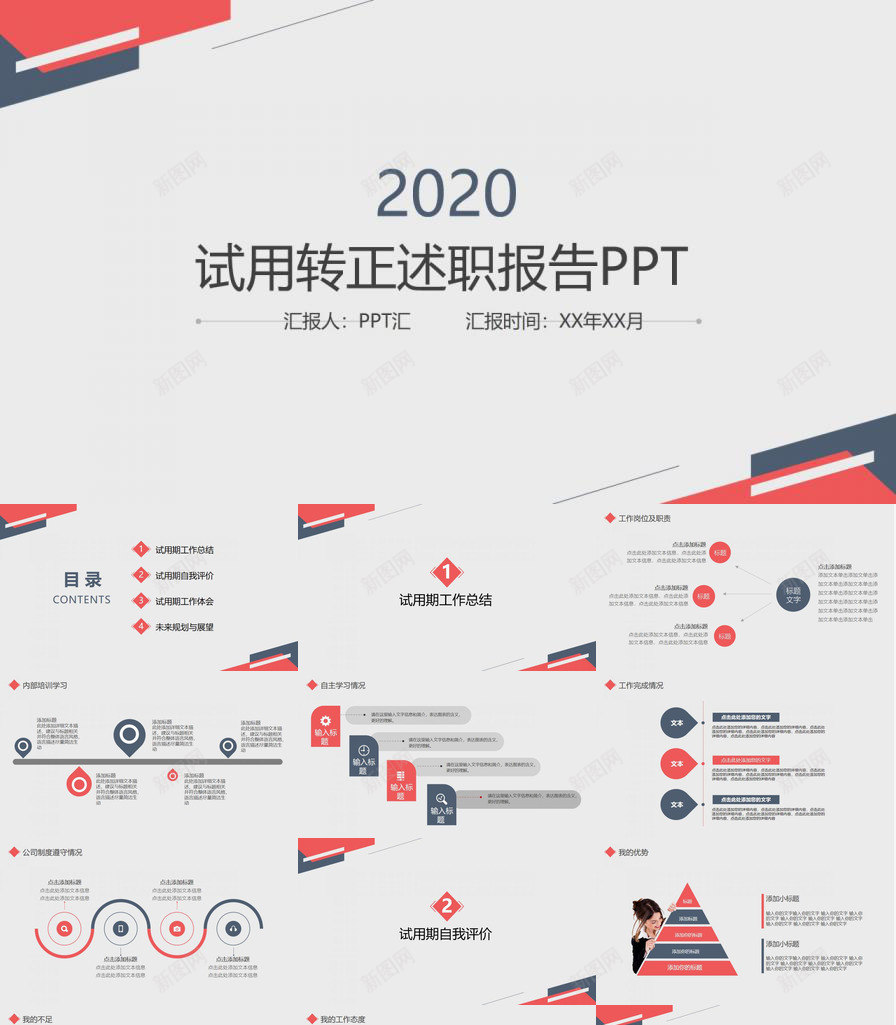 极简试用期转正述职报告PPT模板_新图网 https://ixintu.com 极简 试用期 转正 述职报告