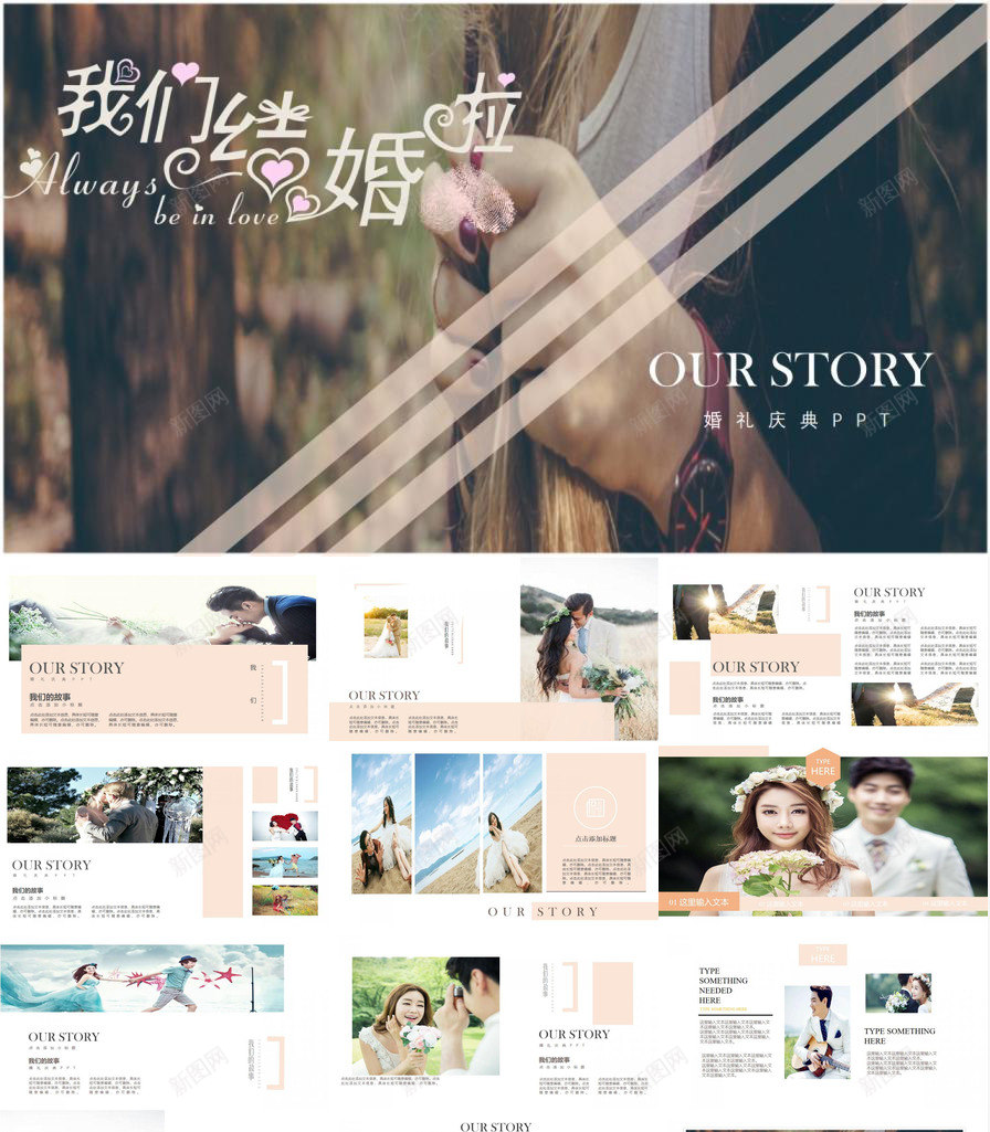 温馨结婚典礼庆典策划婚庆PPT模板_新图网 https://ixintu.com 典礼 婚庆 庆典 温馨 策划 结婚