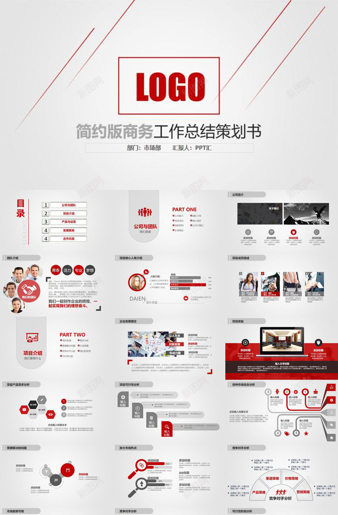 简约版商务个人总结商业策划书PPT模板_新图网 https://ixintu.com 个人 商业 商务 总结 策划 简约