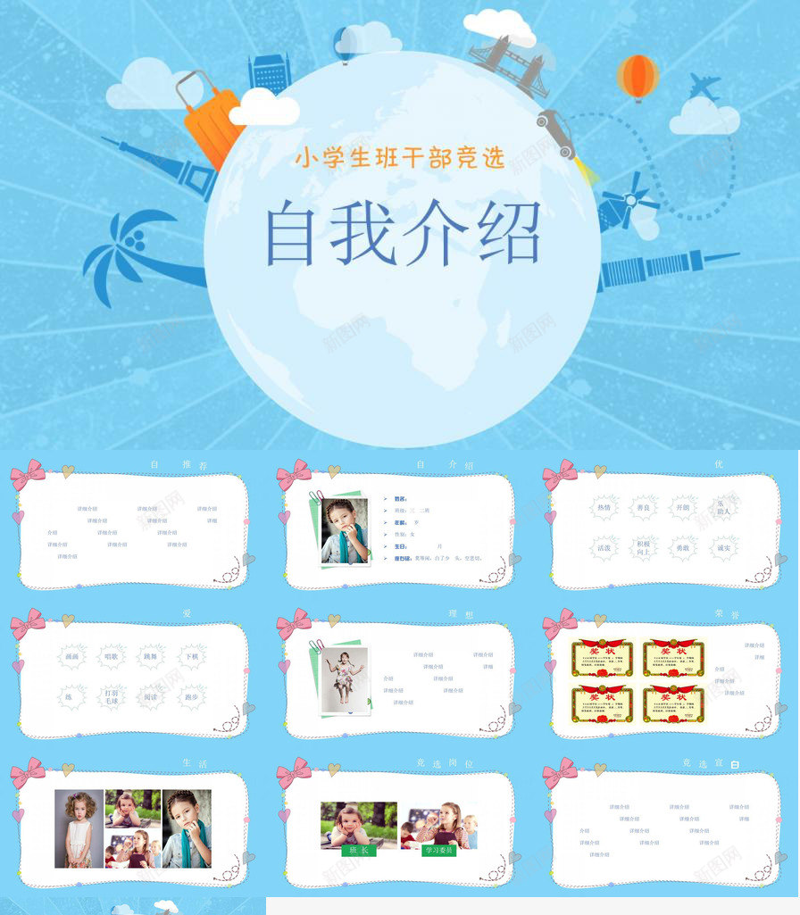 蓝色个性商务小学生竞选自我介绍动态PPT模板_新图网 https://ixintu.com 个性 动态 商务 小学生 竞选 自我介绍 蓝色