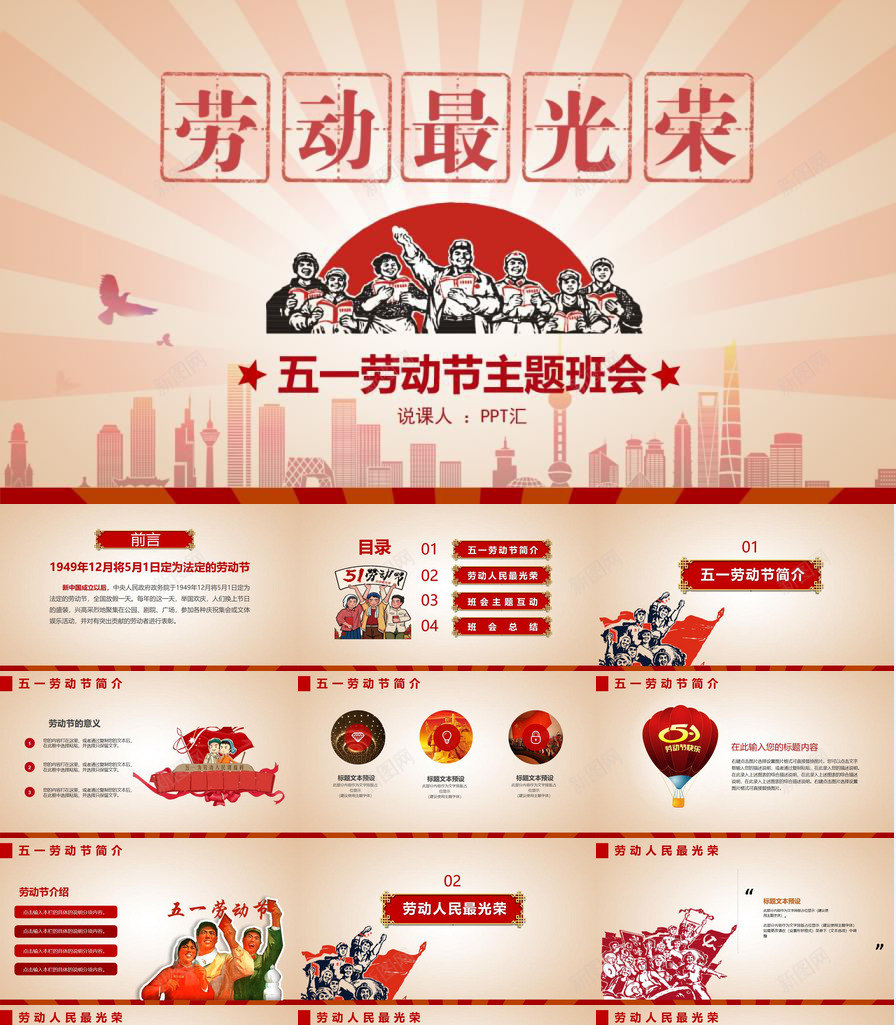 劳动节主题班会课件PPT模板_新图网 https://ixintu.com 主题 劳动节 班会 课件