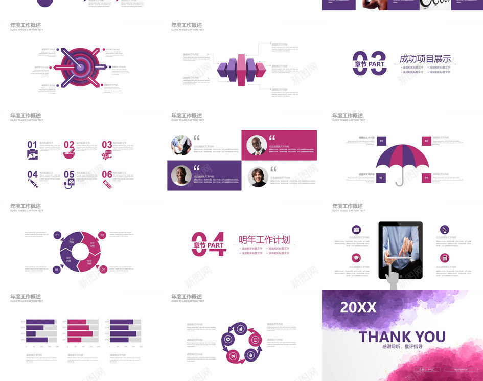 红紫色水墨创意年终总结计划汇报PPT模板_新图网 https://ixintu.com 创意 年终总结 水墨 汇报 紫色 红紫 计划