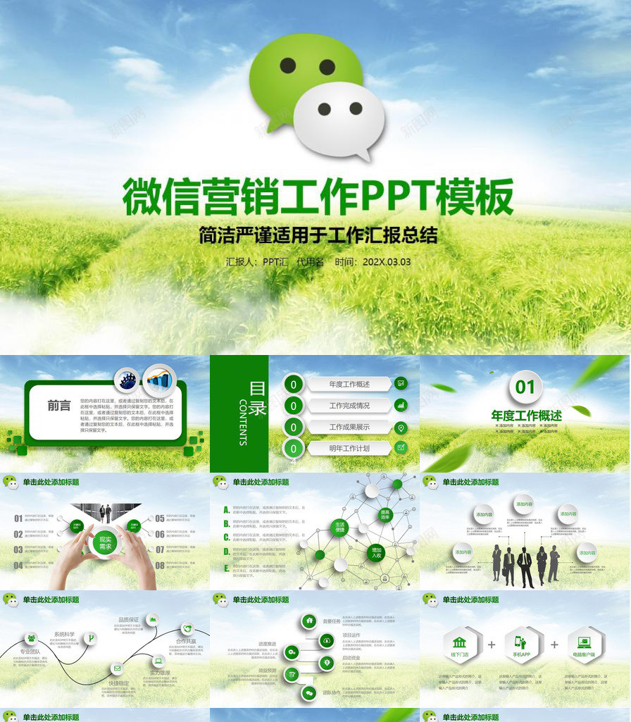简洁严谨微信平台营销工作PPT模板_新图网 https://ixintu.com 严谨 工作 平台 微信 简洁 营销