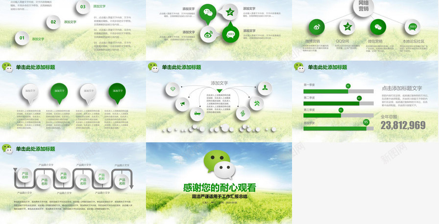 简洁严谨微信平台营销工作PPT模板_新图网 https://ixintu.com 严谨 工作 平台 微信 简洁 营销