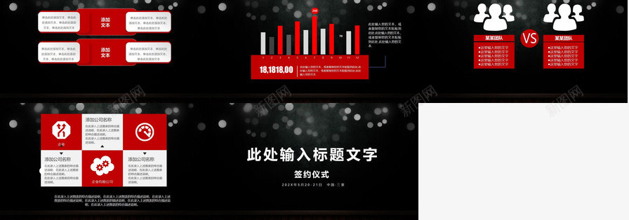 时尚大气项目启动企业签约活动PPT模板_新图网 https://ixintu.com 企业 启动 大气 时尚 活动 签约 项目