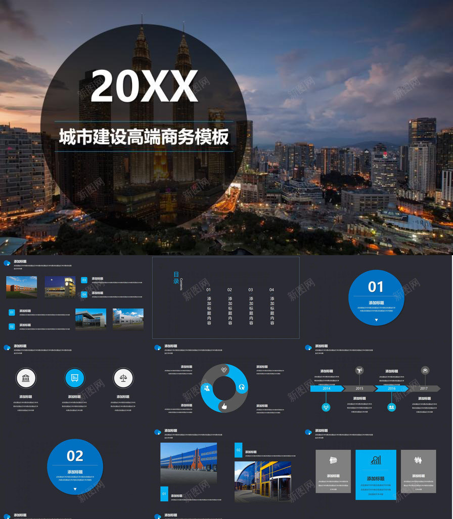 高端大气城市建设商务工作汇报PPT模板_新图网 https://ixintu.com 商务 城市建设 大气 工作 汇报 高端