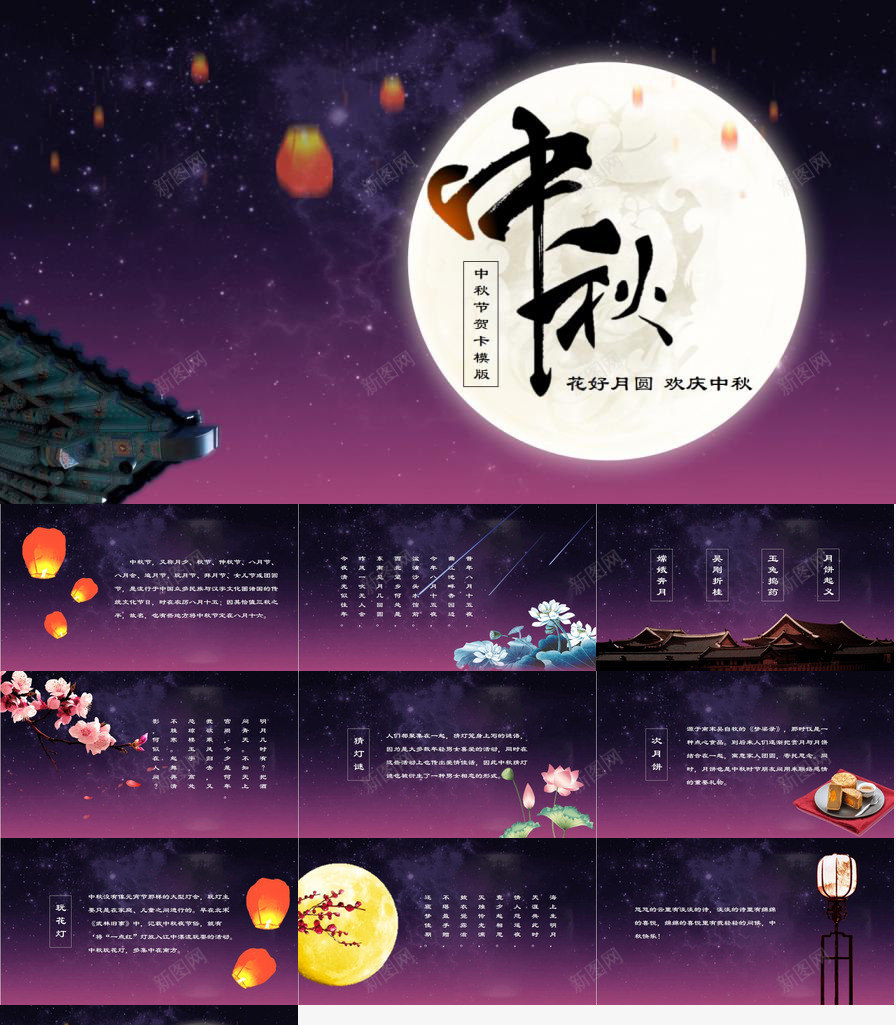 情满中秋花好月圆PPT模板_新图网 https://ixintu.com 中秋 情满 花好月圆