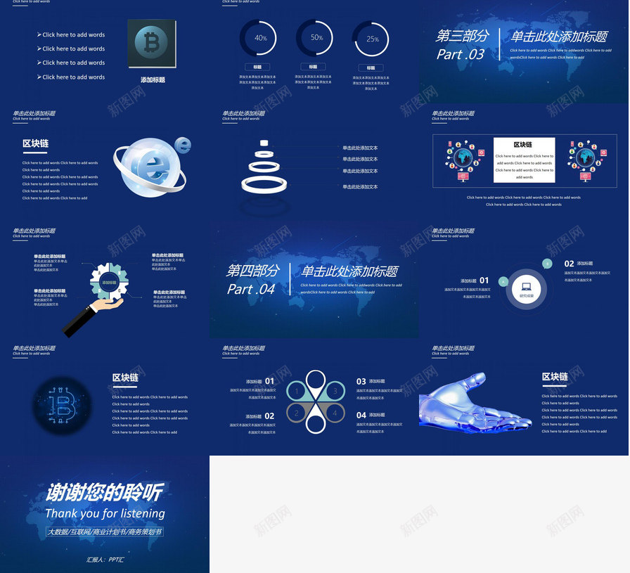 蓝色炫酷科技互联网区块链商业计划书PPT模板_新图网 https://ixintu.com 互联网 区块 商业 炫酷 科技 蓝色 计划书