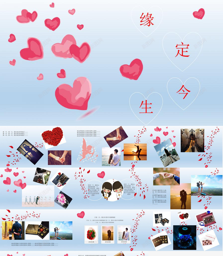 小清新浪漫缘定今生求婚婚礼策划PPT模板_新图网 https://ixintu.com 今生 婚礼 求婚 浪漫 清新 策划 缘定