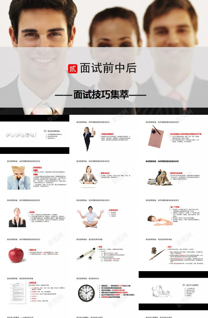 简约欧美风面试技巧礼仪培训PPT模板_新图网 https://ixintu.com 欧美 礼仪培训 简约 面试技巧