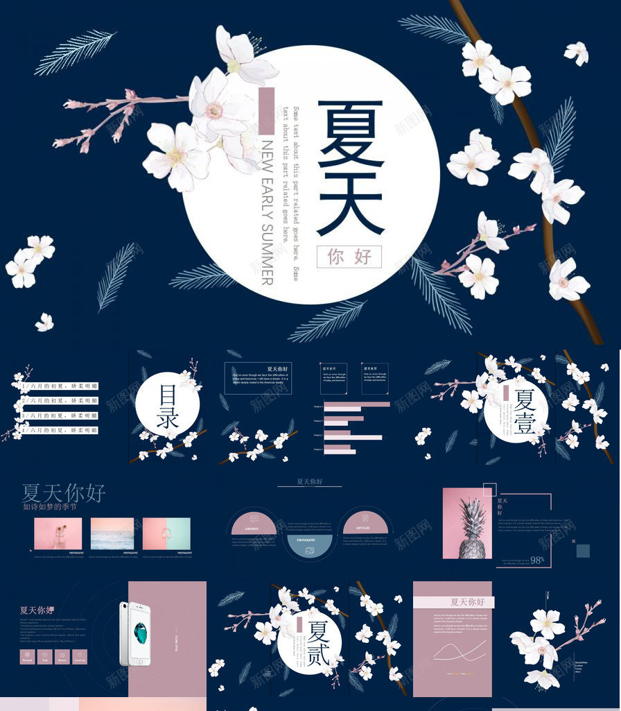 蓝色大气夏天打招呼PPT模板_新图网 https://ixintu.com 卡通礼貌 夏天 大气 打招呼 蓝色