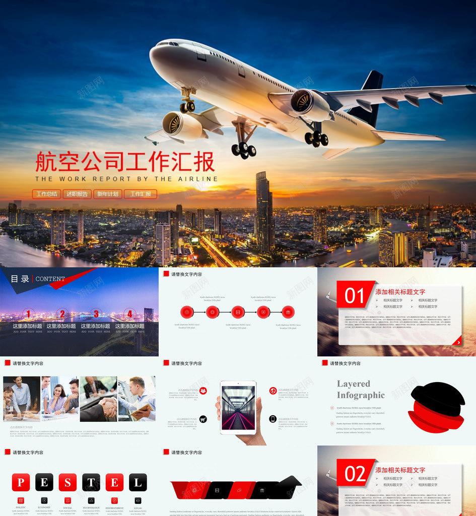 简洁全面航空公司工作汇报PPT模板_新图网 https://ixintu.com 全面 工作 汇报 简洁 航空公司