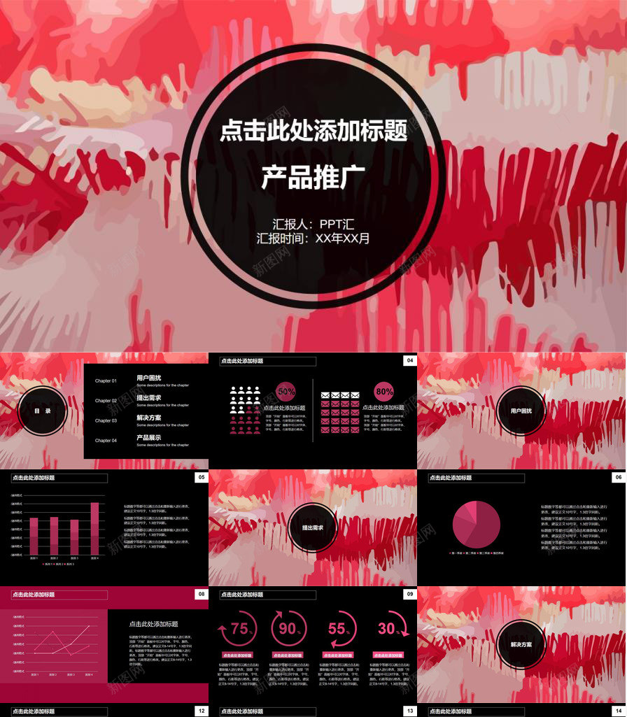 红色大气油画风产品推广PPT模板_新图网 https://ixintu.com 产品推广 大气 油画 画风 红色