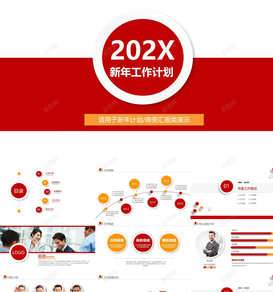 红色大方个人总结新年工作计划商务汇报PPT模板_新图网 https://ixintu.com 个人 商务 大方 工作计划 总结 新年 汇报 红色