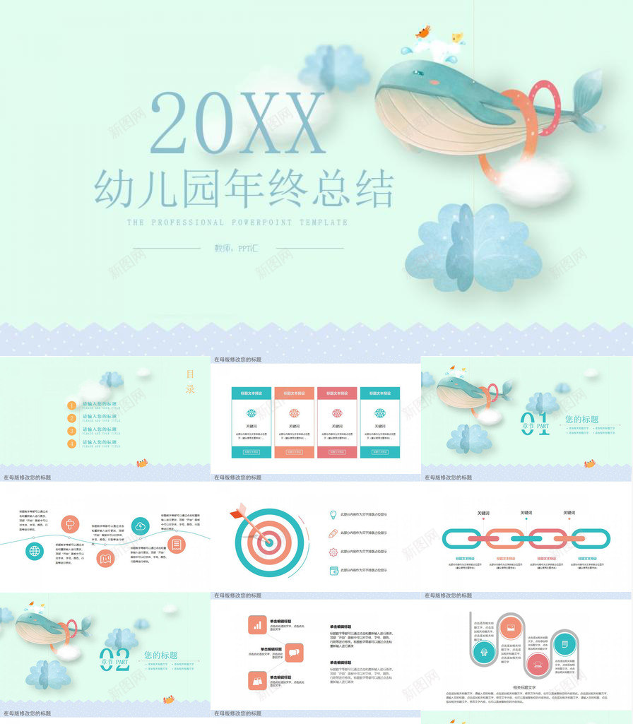 绿色清新海洋风幼儿园年终工作总结PPT模板_新图网 https://ixintu.com 工作总结 年终 幼儿园 海洋 清新 绿色