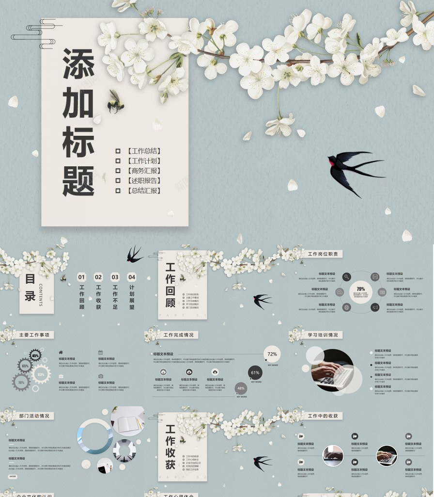 淡雅唯美春天燕子PPT模板_新图网 https://ixintu.com 唯美 春天 淡雅 燕子