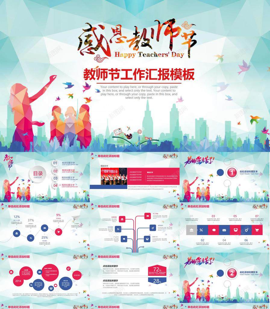 感恩教师节教育教学工作总结计划动态PPT模板_新图网 https://ixintu.com 动态 工作总结 感恩 教师节 教育教学 计划
