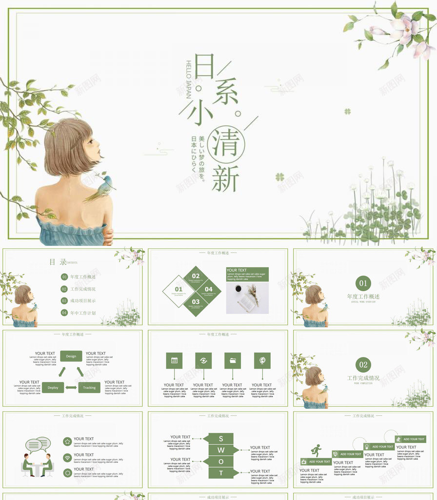日系绿色小清新工作总结PPT模版PPT模板_新图网 https://ixintu.com 工作总结 日系 模版 清新 绿色