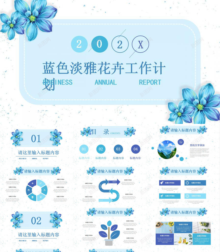 蓝色淡雅花卉年中总结计划通用PPT模板_新图网 https://ixintu.com 年中 总结 淡雅 花卉 蓝色 计划 通用