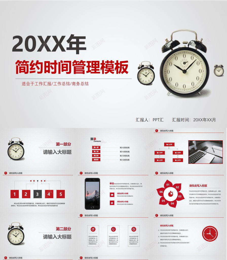 红色简约时间管理工作汇报PPT模板_新图网 https://ixintu.com 时间 汇报 简约 管理工作 红色