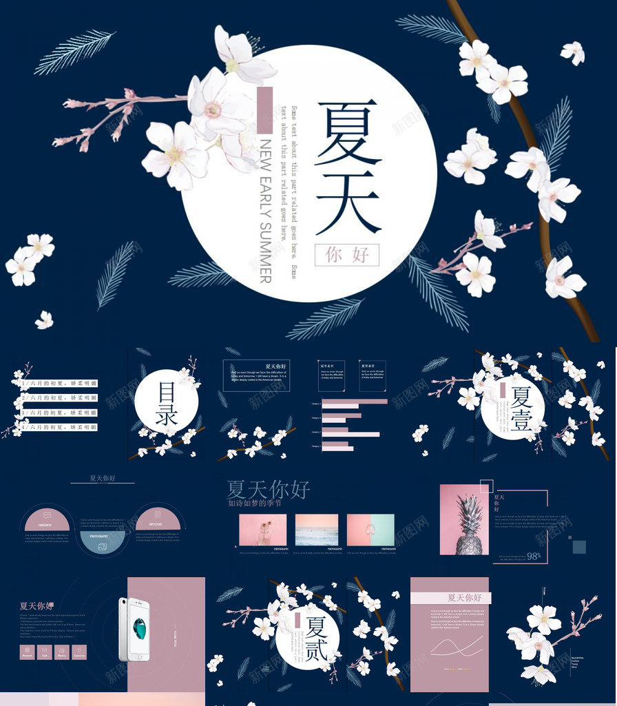 你好夏天主题工作汇报PPT模板_新图网 https://ixintu.com 主题 你好 夏天 工作 汇报