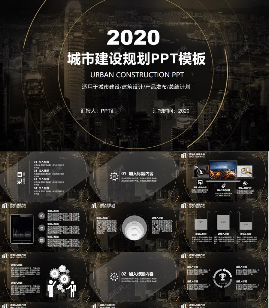 高端商务城市建设规划方案总结汇报PPT模板_新图网 https://ixintu.com 商务 城市建设 总结 方案 汇报 规划设计 高端