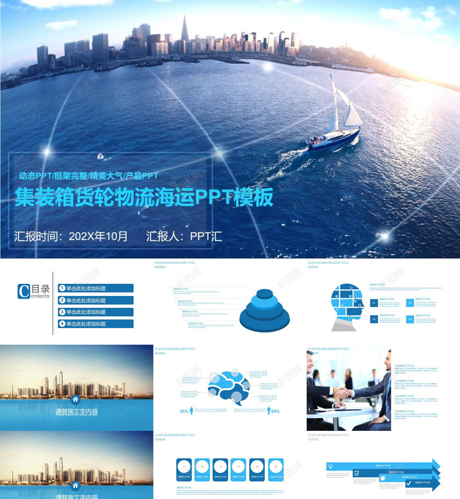 精美大气集装箱货轮物流运输海运PPT模板_新图网 https://ixintu.com 大气 海运 物流运输 精美 货轮 集装箱